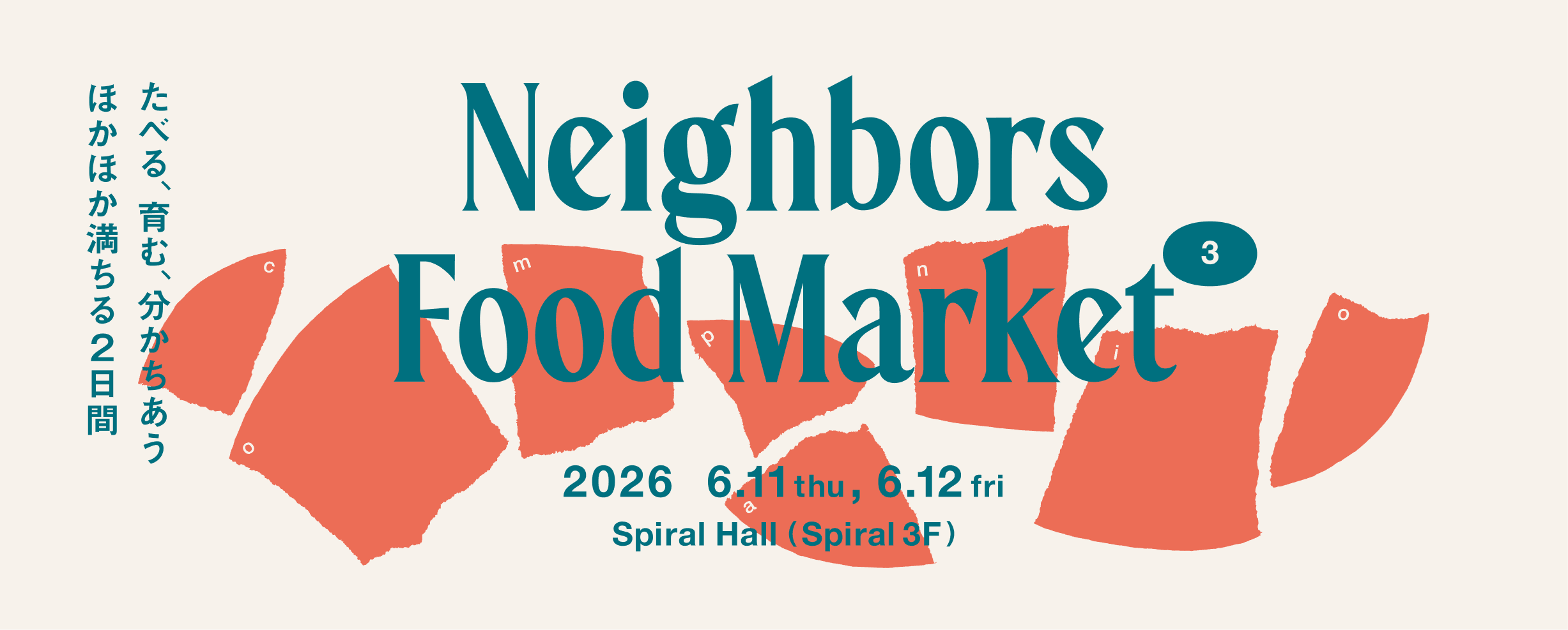 Neighbors Food Market 3 たべる、育む、分かちあう ほかほか満ちる2日間。2026 6.11 thu, 6.12 fri