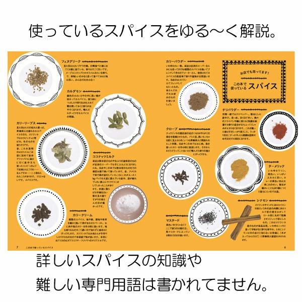 レシピ本「ツナパハ ヌワラエリヤ スリランカカリーをつくろう」の商品画像02c2c42e-8d37-4560-a73a-0edaad9d459f