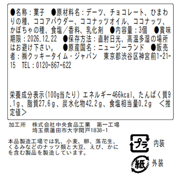 【冬季・数量限定】【グルテンフリー】トリプルダークチョコブラウニースナックボールの商品画像05d65b4b-9976-4401-b469-a5fb103a2d76