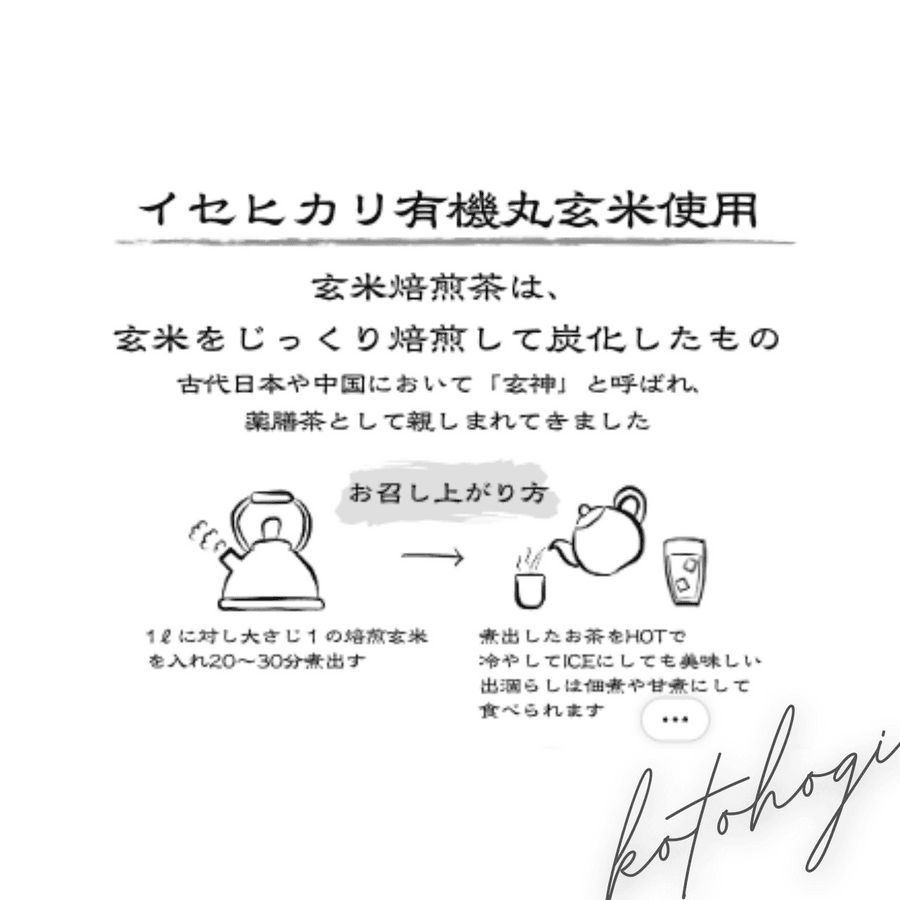 【アソート】玄米焙煎茶(110g /500g )〜玄米を丸ごと焙煎〜(有機JAS認証)お米のお茶 玄神 玄米 の商品画像05e910ff-82a0-405d-89d2-eb1f727f3f38