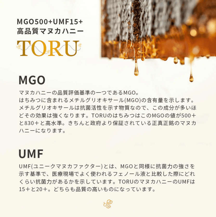 Toru マヌカハニー MGO500+ (250g)の商品画像069183a7-ef6b-4116-842a-e1989f166312