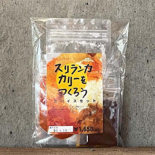 スリランカカレー作ろうセットの商品画像0e554f13-9d32-405c-b554-5701be28de69