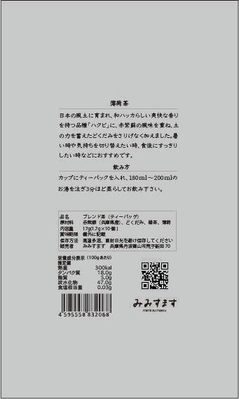 薄荷茶の商品画像0e9f10b8-decc-48a4-b37b-ec0a08015cb5