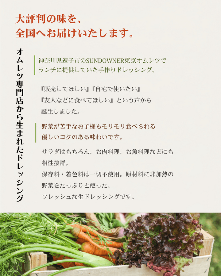 オリジナル自家製生ドレッシングの商品画像10ebdb72-4bb3-454a-a9a8-e7d4e7330d27