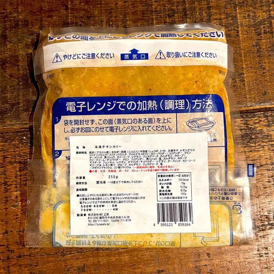 ツナパハのチキンカリー(冷凍)の商品画像121b0fb6-4905-4572-bbc2-45481988631a