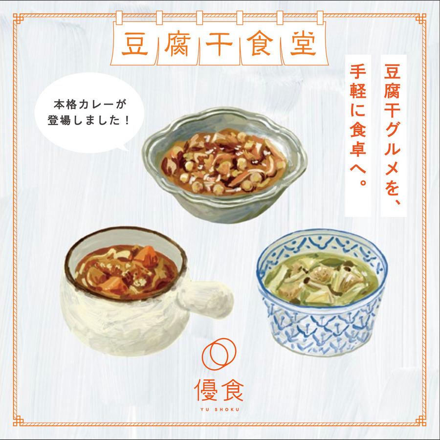 豆腐干食堂 マサラカレーの商品画像1304add2-aedc-44c2-ae8a-c5bf023b4cdd
