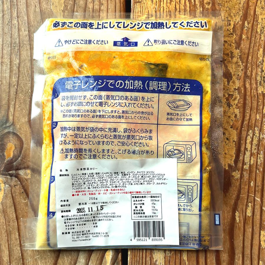 ツナパハの野菜カリー(冷凍)の商品画像13d94a5a-cc87-40f3-8c8b-4a3425aa81a8