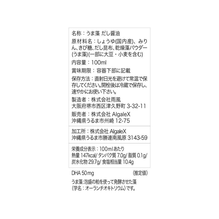 うま藻 だし醤油の商品画像14bba49a-758e-4f02-81b7-2e3796d60010