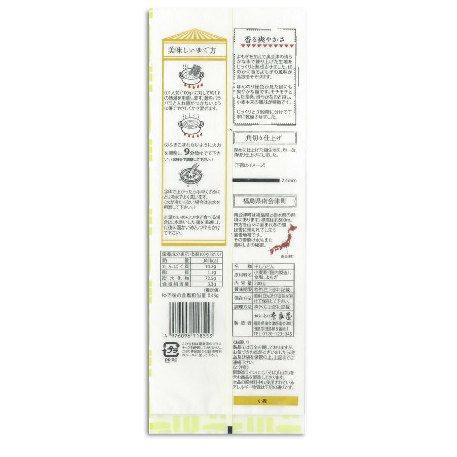 天領よもぎうどんの商品画像16ada662-f20e-448e-b93f-776f95ff38e2