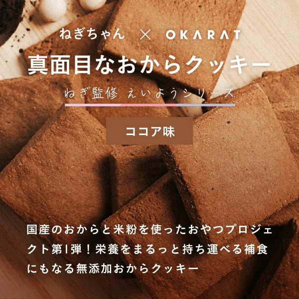 真面目なおからクッキー ココアの商品画像1960bda1-abc2-4807-83b7-0a7bdc69cfa8