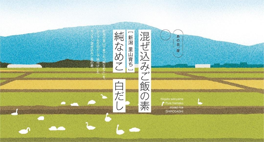 純なめこ 混ぜ込みご飯の素(白だし)の商品画像19ea811b-7c55-412a-a977-3efaf699cdf7