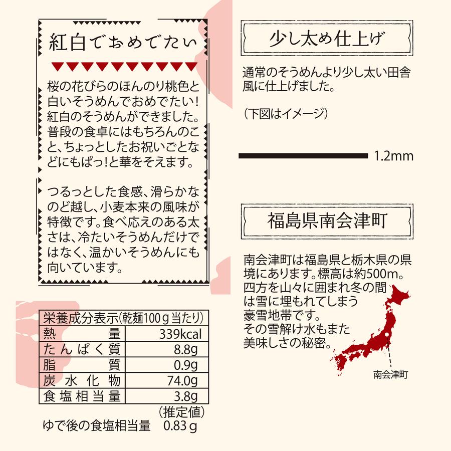 さくらそうめんの商品画像1ee82df2-565b-4df1-a68a-0177129c3751