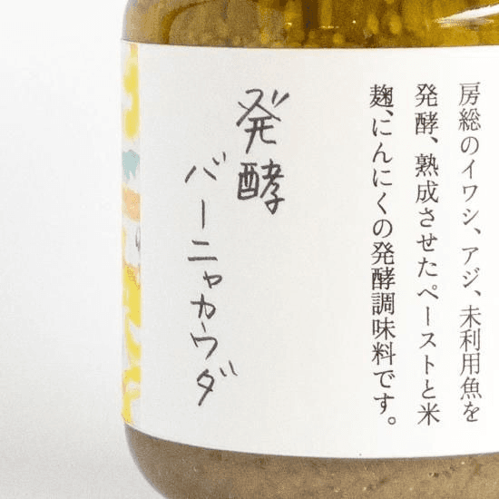発酵バーニャカウダ(自家製アンチョビと魚麹と国産ニンニク) 85gの商品画像1f8d774d-d336-46b7-87b8-26356c4bf0d9
