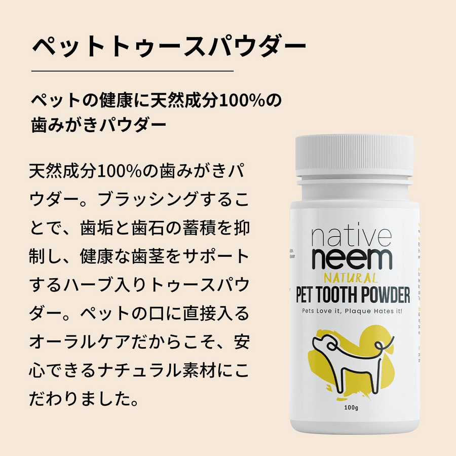 native neem ペットトゥースパウダー(100g)の商品画像218fd415-5a4e-4dec-82a2-915c7ff4a2b3
