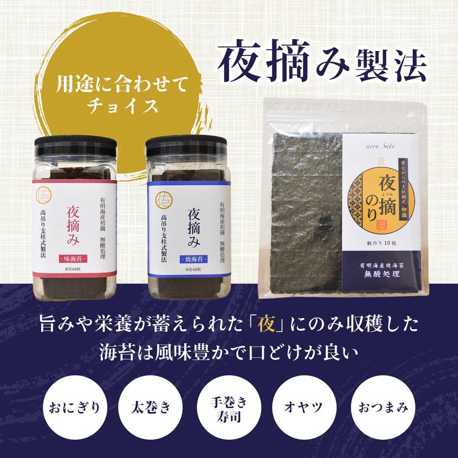 味海苔 夜摘み一番 有明海産高吊り支柱式 8切48枚(板のり6枚分)の商品画像222f2d82-230e-4cd2-b00b-408075803dfd