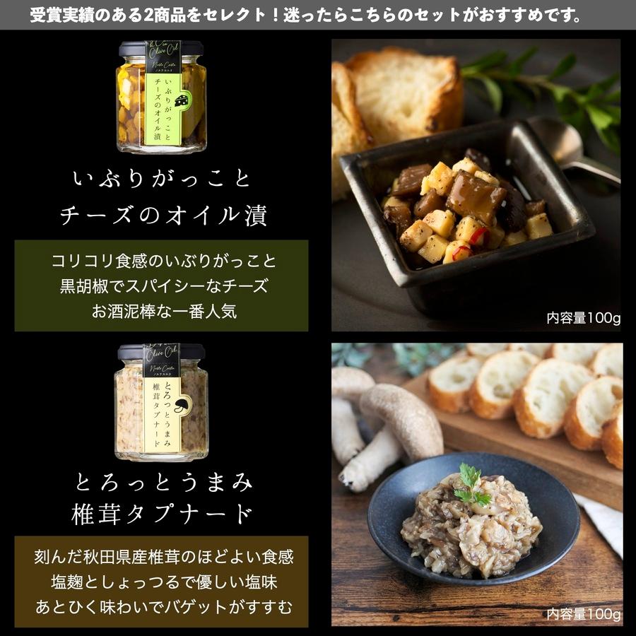 【おすすめアソート】受賞セット(いぶりがっことチーズのオイル漬 100g 12個、椎茸タプナード 100g 12個)の商品画像2235cdb0-dc0b-456b-a75e-f571393470d1