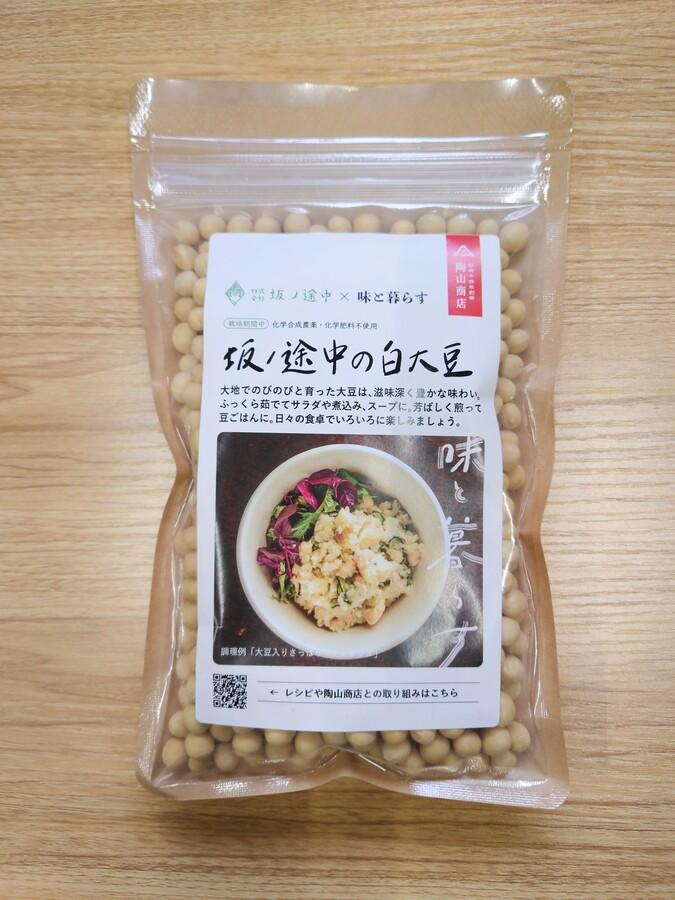 坂の途中の白大豆の商品画像272d22c9-86d3-4425-814b-a9f011f2c744