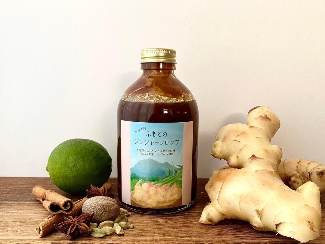 ふもとのジンジャーシロップ【限定製造 300本】の商品画像29d4f812-898d-48f7-a3d8-244aef96497f