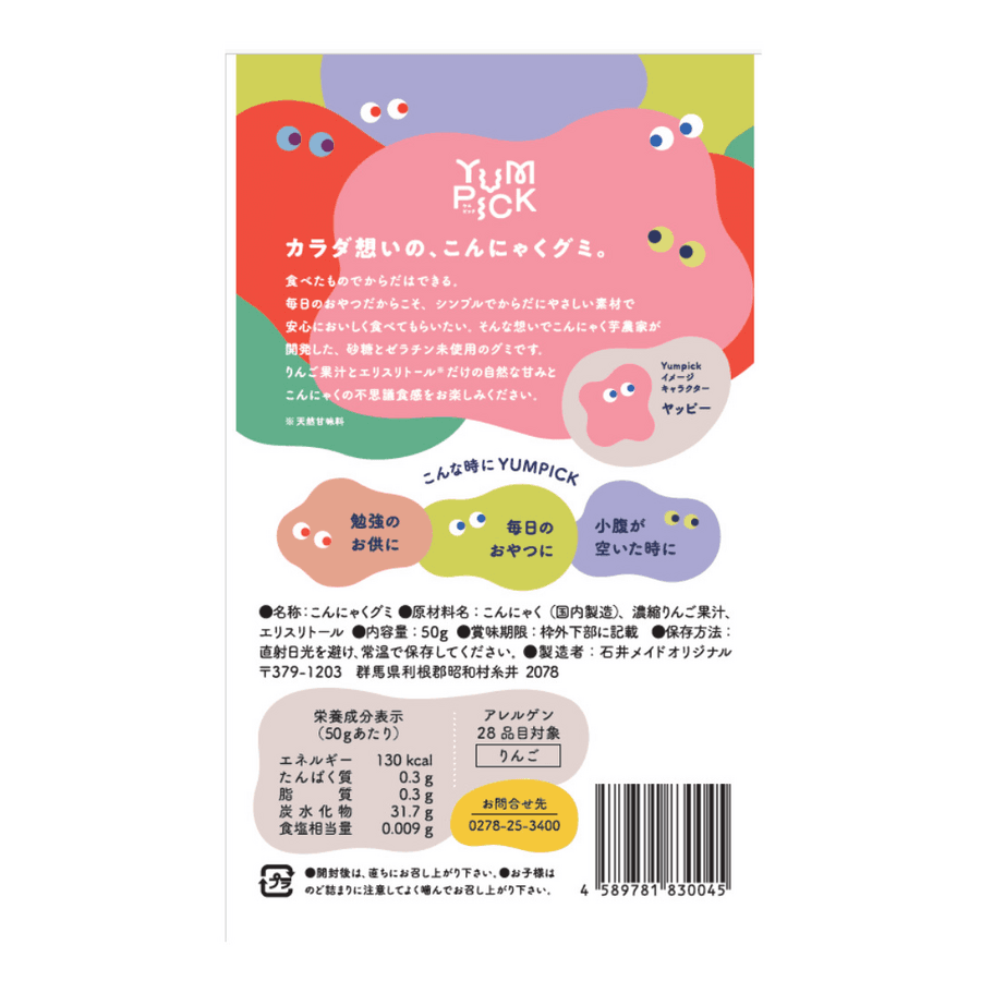 こんにゃくグミ YUMPICK リンゴ味 1袋50gの商品画像2b20eb0c-6418-4eeb-8adb-8da2c4b11cea