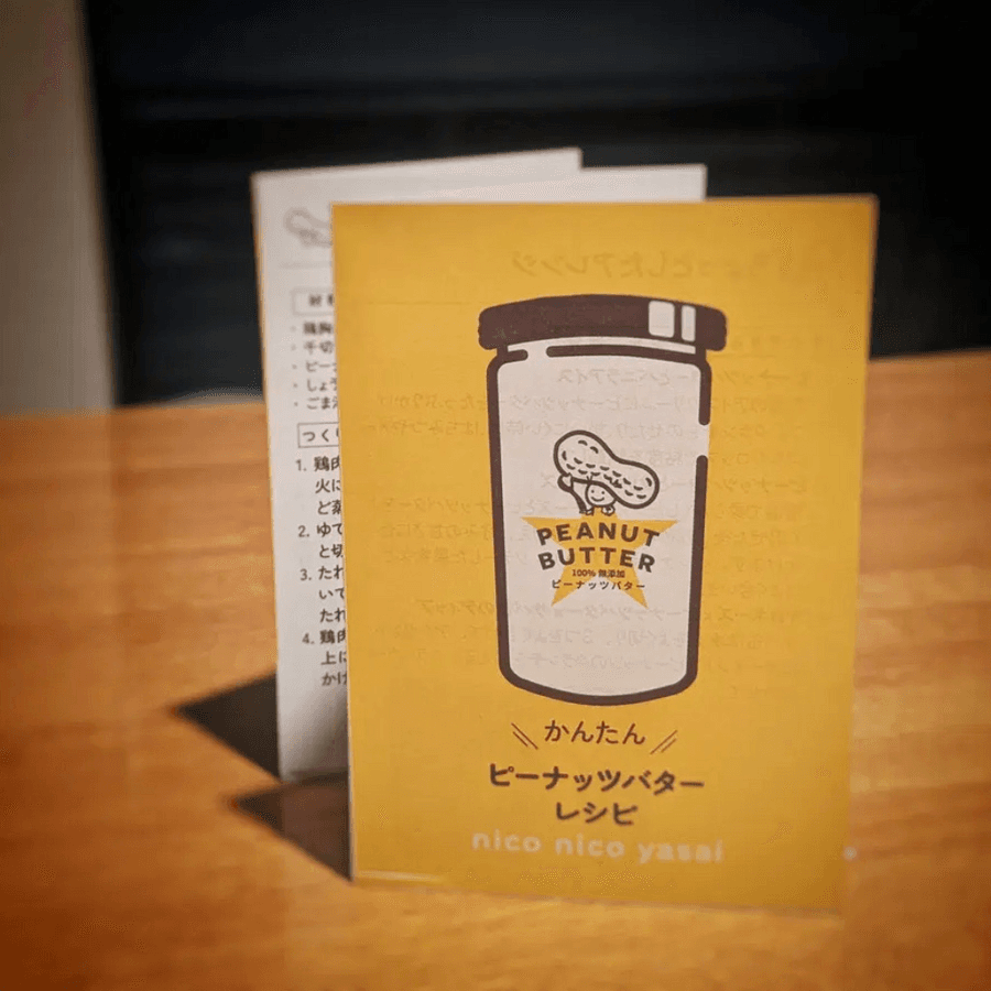 ピーナッツバター スムース【深煎有糖】の商品画像2b979cad-0e46-4f15-9e29-54adfccdff5c