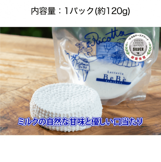 リコッタ 約120gの商品画像2bae7dd5-418e-4305-94a8-a446a8bd857f