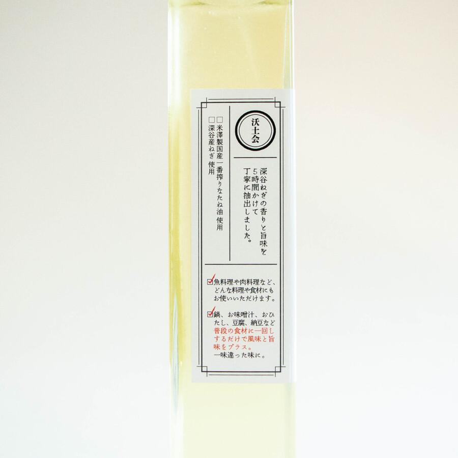 ねぎの街 深谷ねぎ油の商品画像2c300b8d-03c0-48c0-ad39-2e4da43dde73