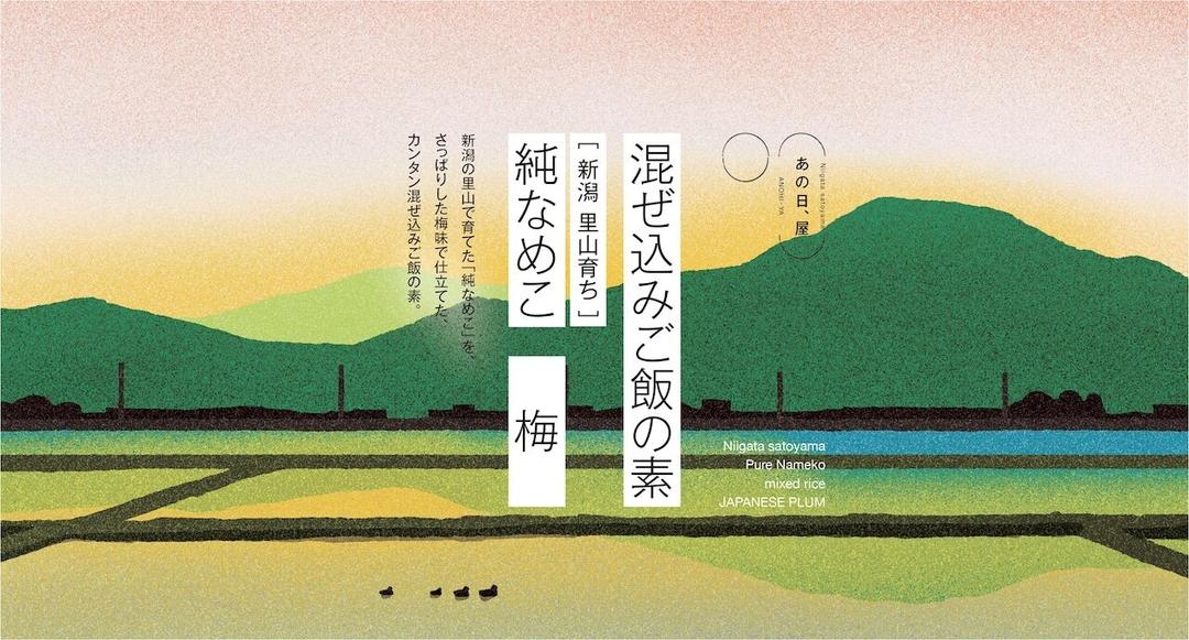 純なめこ 混ぜ込みご飯の素(梅)の商品画像2c3a4089-8435-4418-96b4-5c245eb965ff