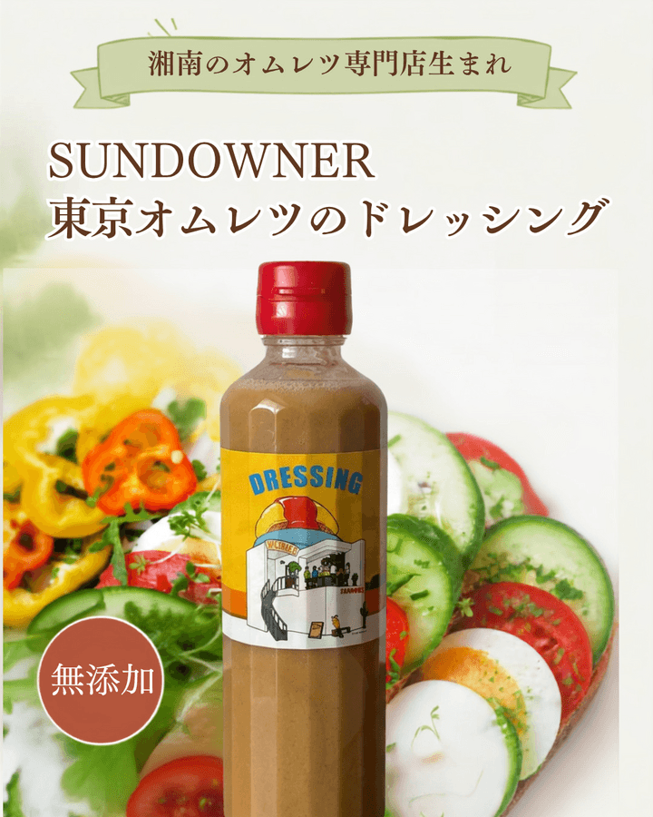 オリジナル自家製生ドレッシングの商品画像2c711de0-abfa-4875-8ef6-135736e31370