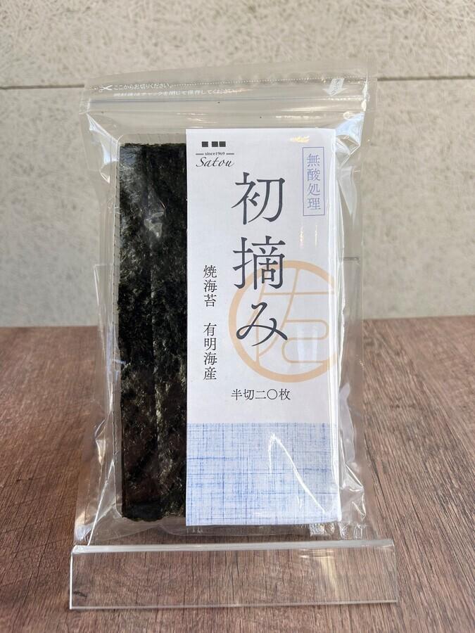 無酸処理 初摘 有明海産焼海苔(半切20枚入)の商品画像2d75b5af-c513-4f50-b554-390f64c08529