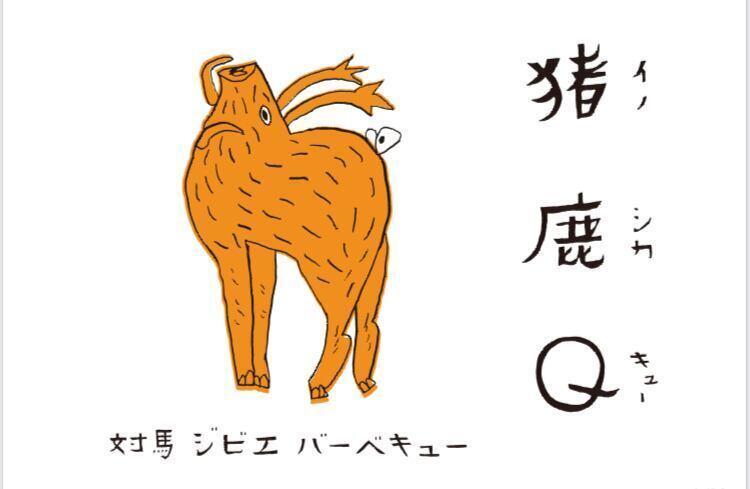 猪鹿Q:シカ スパイスロースト(低温調理済み)の商品画像350ac948-b76d-40fa-b680-12e11b839424