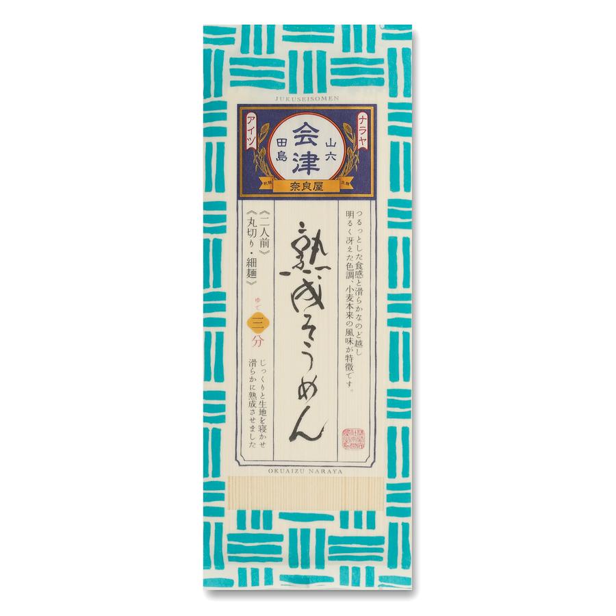 熟成そうめんの商品画像3ec462ac-71d1-4907-8712-9089498e67f9