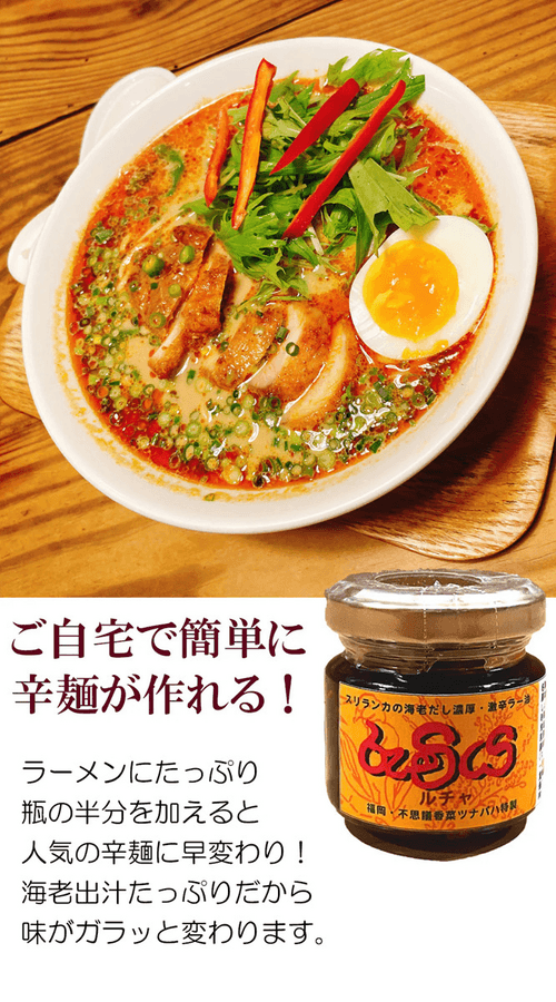 ルチャ 35g入り (特製ラー油)の商品画像4665f50e-6095-4550-8e63-4eae5603f1a1