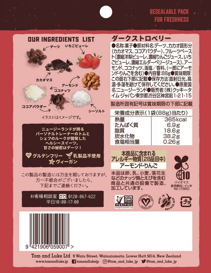 【ヴィーガン、グルテンフリー】トム&ルーク フルーツ&ナッツチョコレートボールダークストロベリー88g の商品画像47c06455-c3b3-49d9-805a-ef87c0eb624e