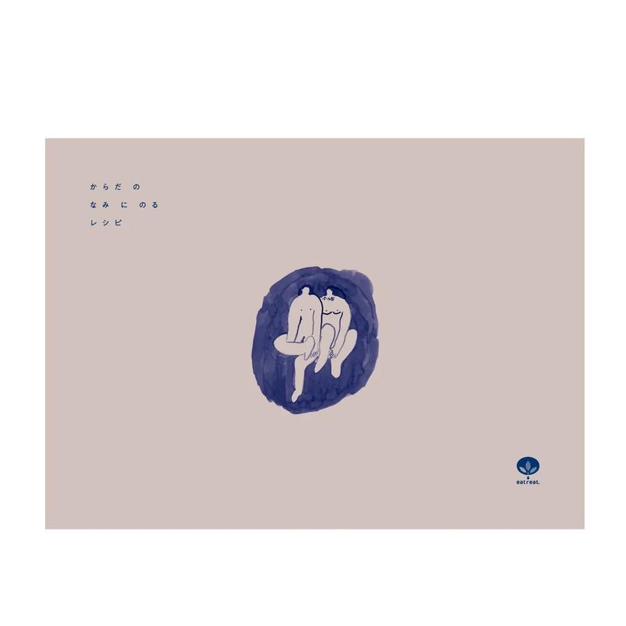 アーユルヴェーダケアブック『からだのなみにのるレシピ』(通常版)の商品画像47fde652-4fc2-429b-9d7c-e717f08799b5