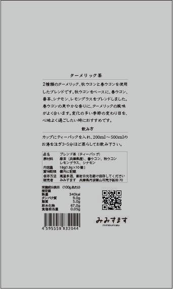 ターメリック茶の商品画像497ec4b3-9542-4f35-884d-a25f10e2b757