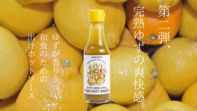 KYOTO GREEN CHILI YUZU HOT SAUCE キョウトグリーンチリ柚子ホットソース の商品画像4c0b8cf8-42c7-4bb4-b2fa-c995e821e960