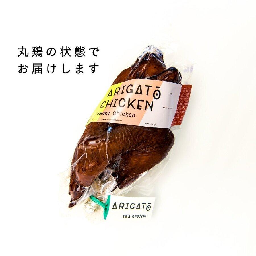 ありがとうスモークチキンの商品画像4eb1fefd-57d4-4059-bf1d-30e943d62725