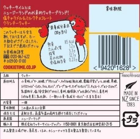 【香ばしいキャラメルの甘さ】塩キャラメルミルクチョコクランチークッキー 20gの商品画像5392d32b-be11-4f02-8c1d-019ec9d14a5c