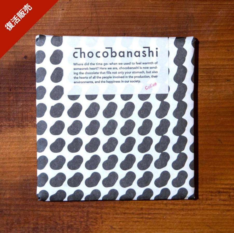 タイルチョコ 地熱珈琲 チョコパンパの商品画像55381e63-5294-4f6a-84b9-58ae88f4e396