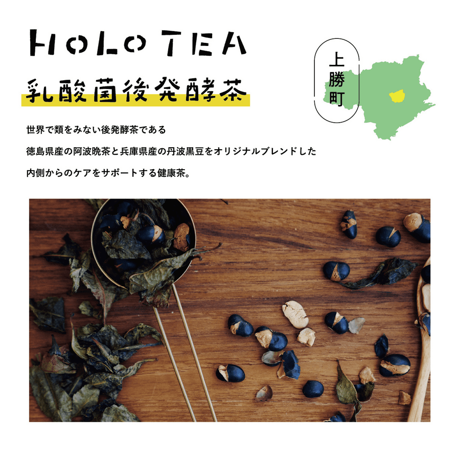 乳酸菌後発酵茶 HOLO TEA 3包入り(阿波晩茶×黒胡麻ブレンド)の商品画像570e137c-b6a5-4855-bb75-662b96802e69