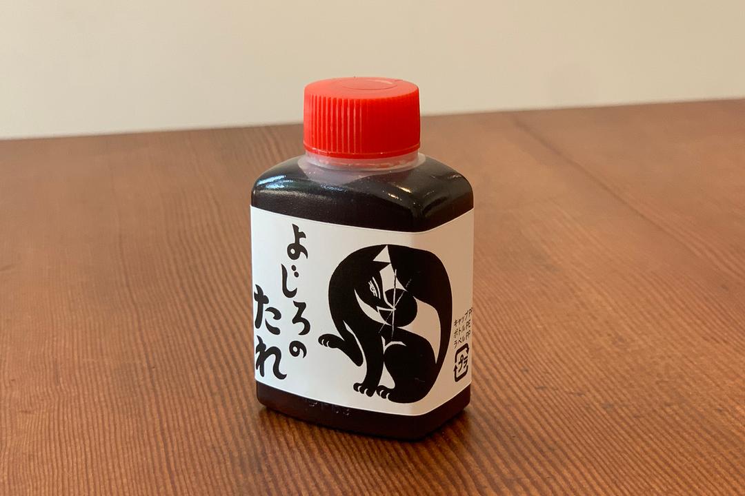 よじろのたれの商品画像5839a392-8fac-4c09-9cdb-f5ccbf500942