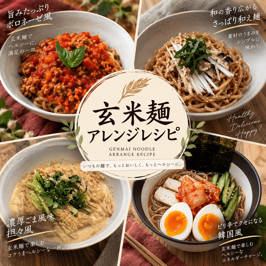玄米麺 (業務用/無地パッケージ)/麺の太さ・長さはカスタム可能の商品画像5954dd1a-3b29-48ed-83bc-74ff6a441d8a