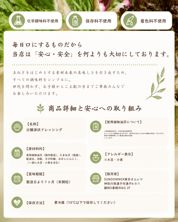 オリジナル自家製生ドレッシングの商品画像59ce44fe-bd4e-4297-9baa-05e74f7f0384
