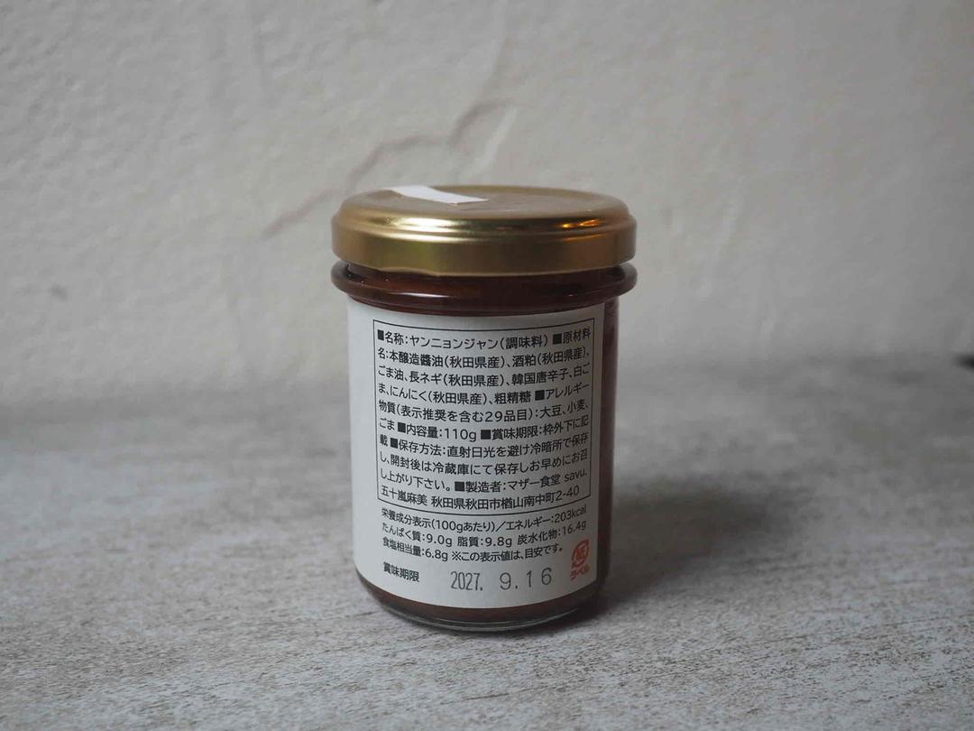 酒粕ヤンニョン(韓国風万能合わせ調味料) 110gの商品画像5c6b5abf-4c9a-4595-8c6c-c80ba632383c