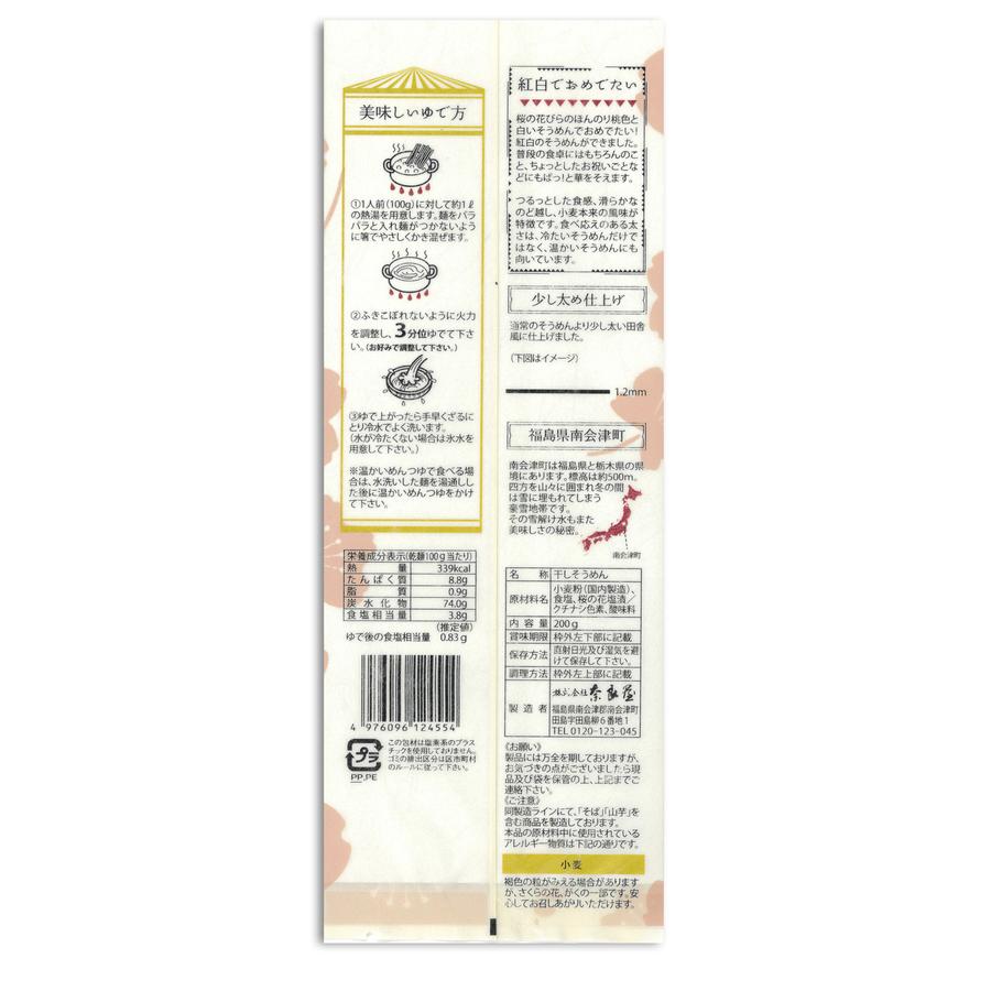 さくらそうめんの商品画像5d0adc57-079b-4703-9dfc-a8902194bcca