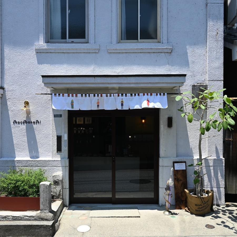 タイルチョコ 山本本家 松の友原酒の商品画像6066ac1c-e9e3-4842-88d3-873b856c58f0