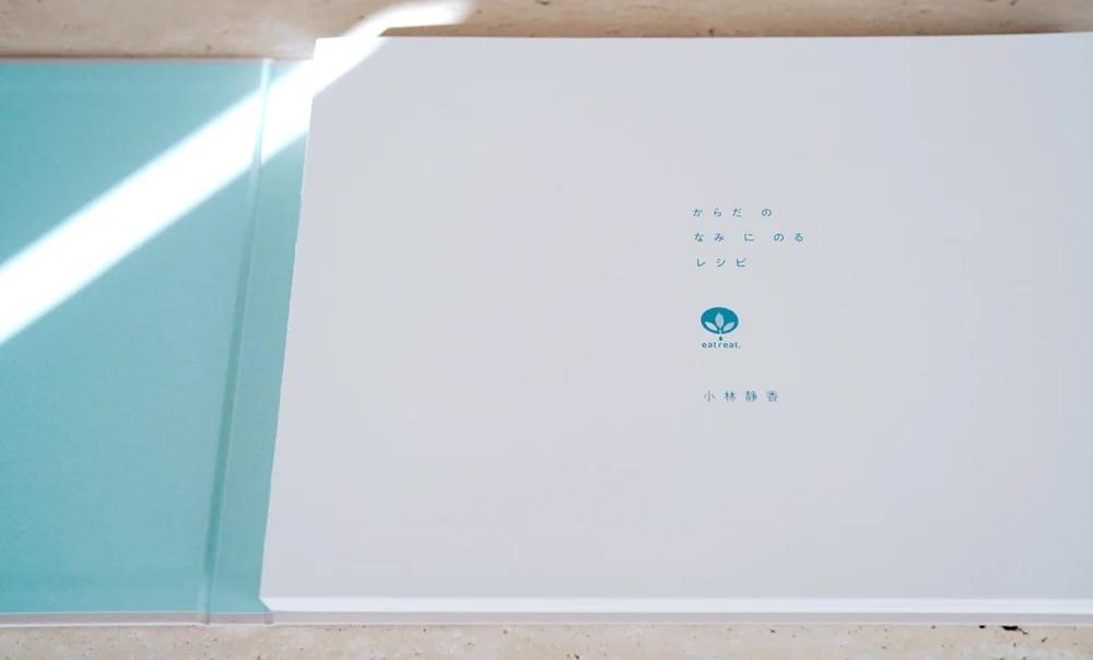 アーユルヴェーダケアブック『からだのなみにのるレシピ』(特装版)の商品画像60d27c02-c828-4301-aa68-e242eb4e4293