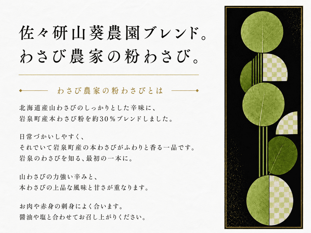 わさび農家の粉わさびの商品画像63d9cc3f-fd97-4944-b220-92c1c10802b5