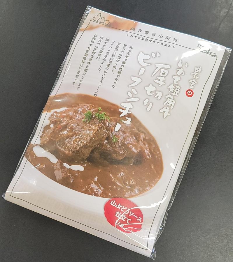 農舎のいわて短角牛 厚切りビーフシチュー 220gの商品画像651c8efc-b332-416f-b505-99d74d317f1a
