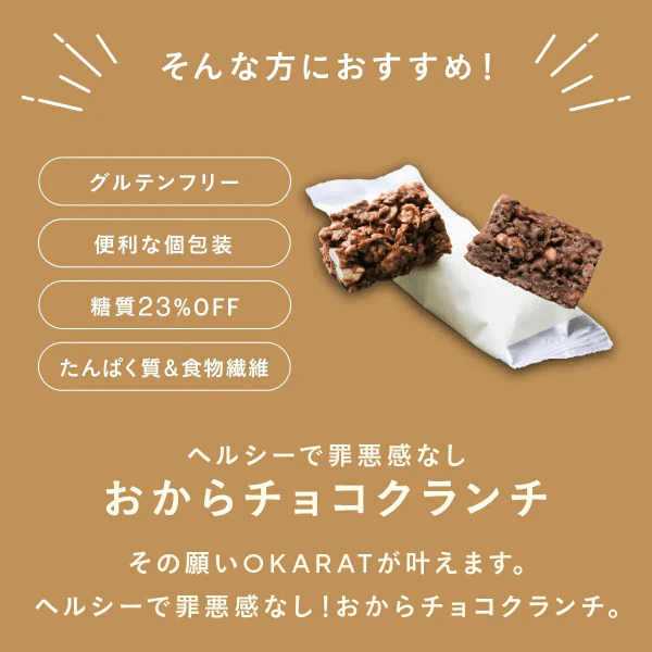OKARAT CHOCO CRUNCHの商品画像675118a6-2984-401e-b23e-76d3a8a3785e